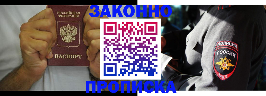 прописка от собственника в Ак-Довураке